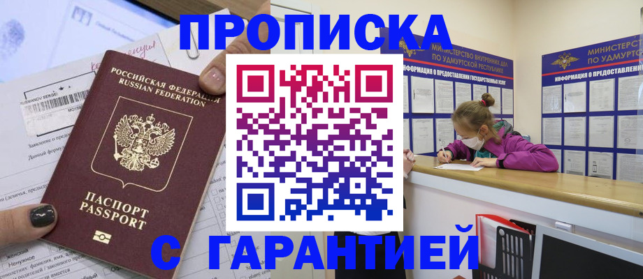 прописка 2025 в Ивдели